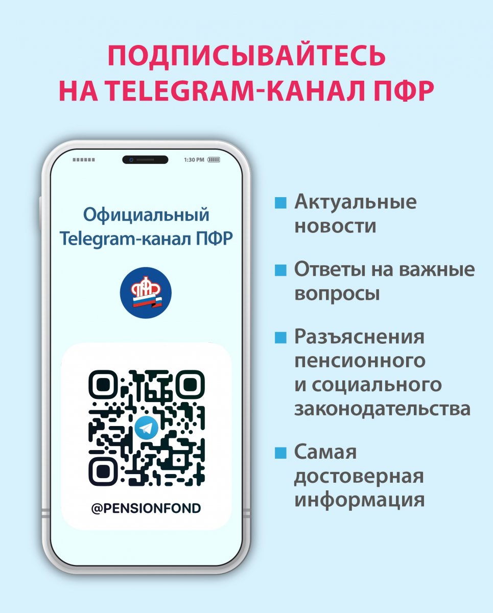 Официальный Telegram-канал Пенсионного фонда Российской Федерации |  10.11.2022 | Первоуральск - БезФормата